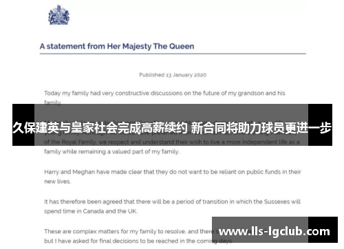 久保建英与皇家社会完成高薪续约 新合同将助力球员更进一步 久保建英与皇家社会完成高薪续约 新合同将助力球员更进一步