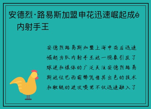 安德烈·路易斯加盟申花迅速崛起成队内射手王 安德烈·路易斯加盟申花迅速崛起成队内射手王