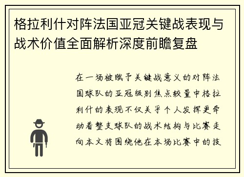 格拉利什对阵法国亚冠关键战表现与战术价值全面解析深度前瞻复盘 格拉利什对阵法国亚冠关键战表现与战术价值全面解析深度前瞻复盘