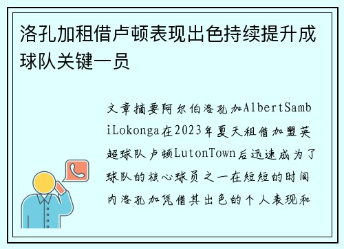 洛孔加租借卢顿表现出色持续提升成球队关键一员