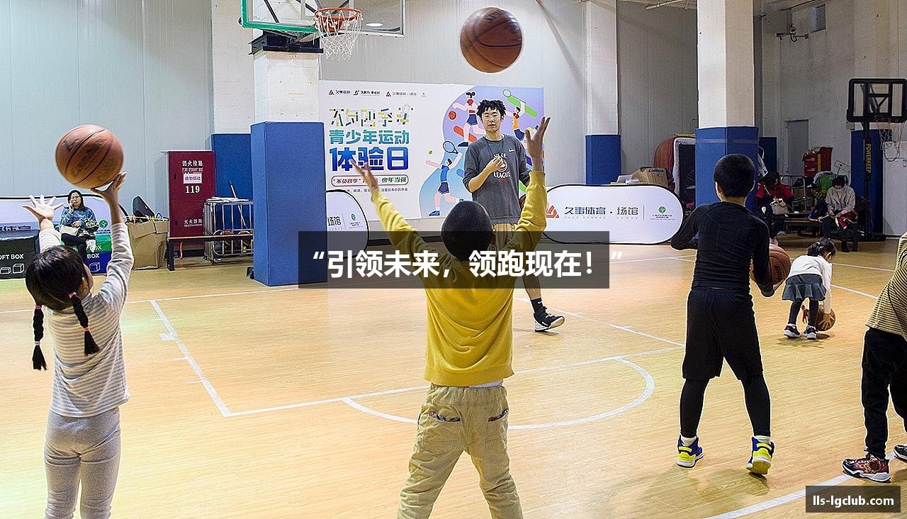 “引领未来，领跑现在！”